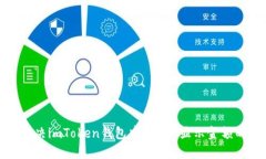 如何解决imToken钱包中TRX不