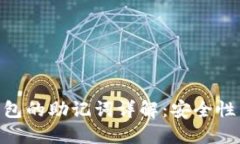 imToken钱包的助记词详解：